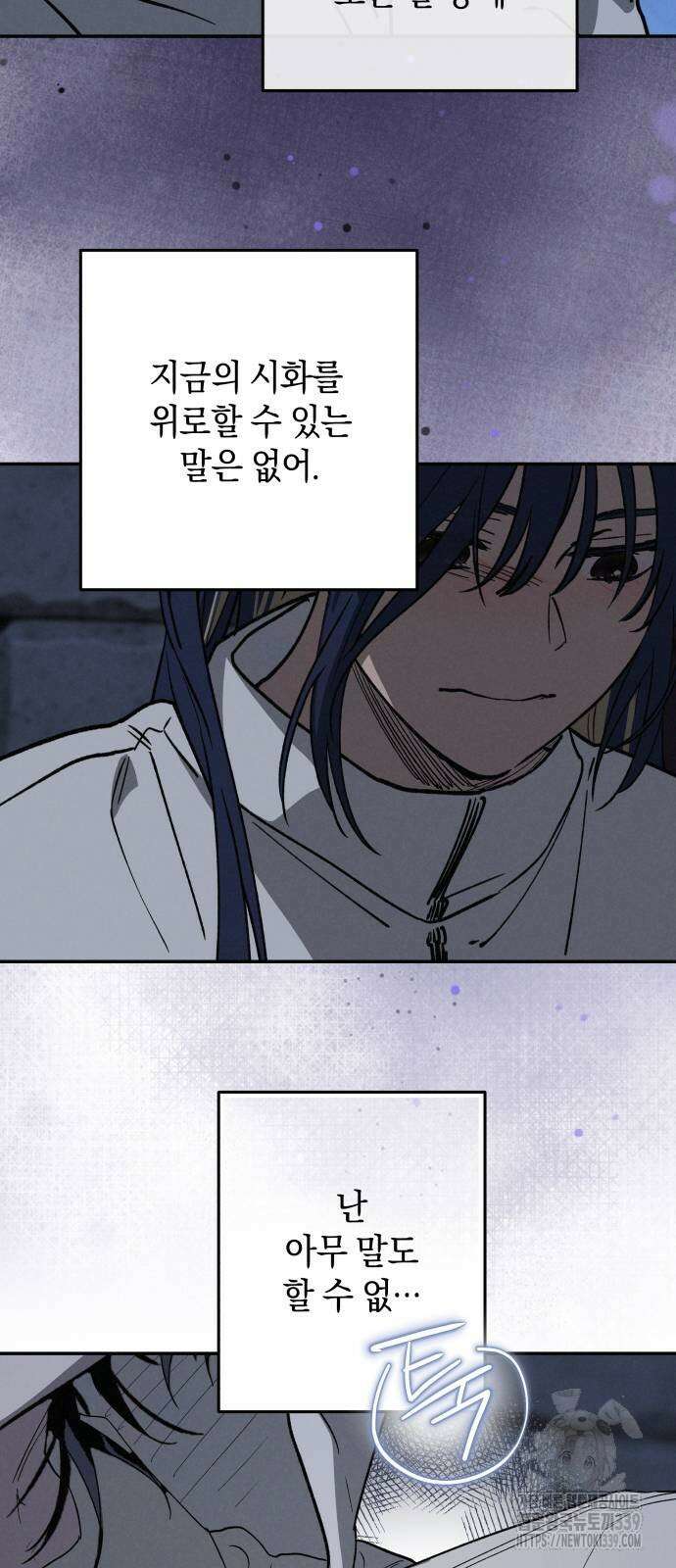 하는 사이 14화 11