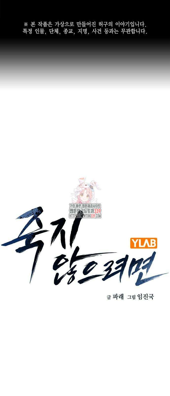 죽지 않으려면 시즌2 70화 1
