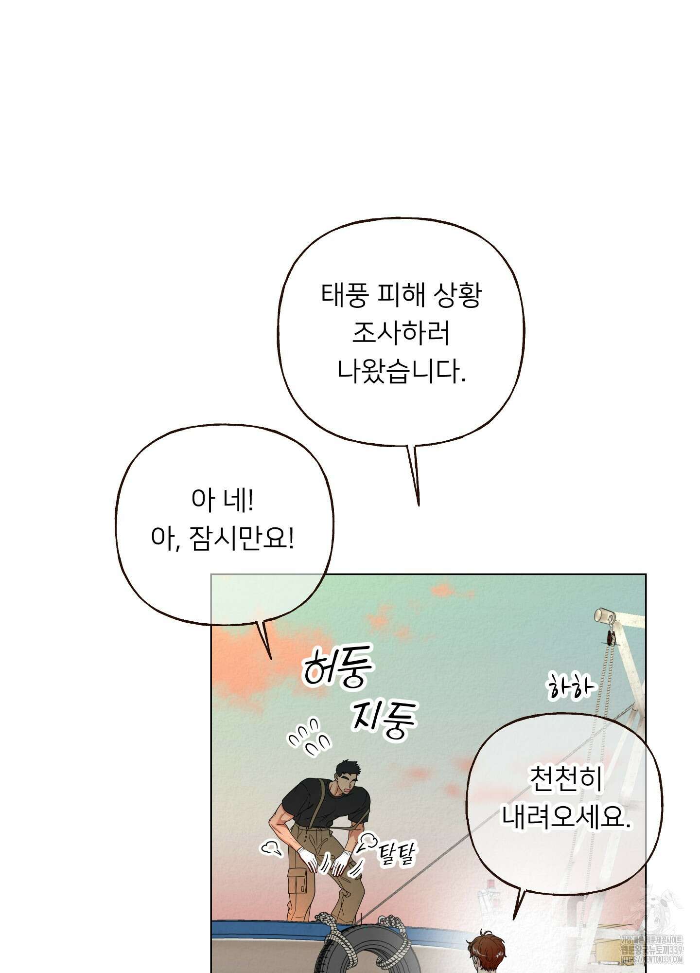 사이계절 28화 6
