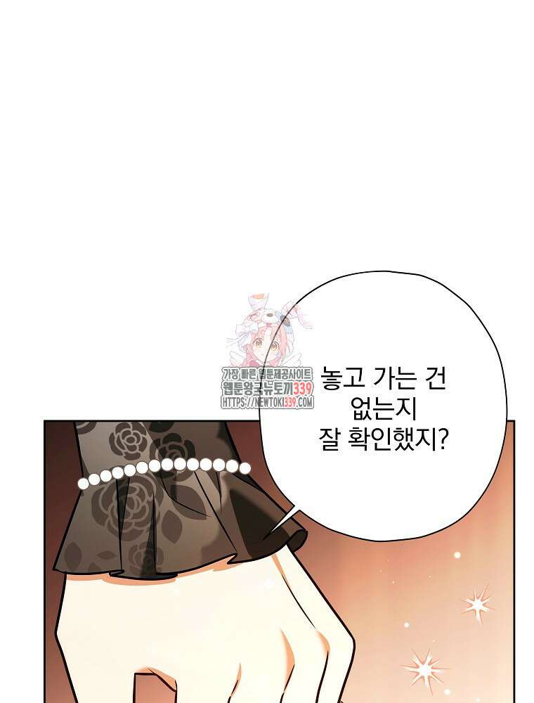 후회물 악녀는 이혼해서 행복합니다 17화 1