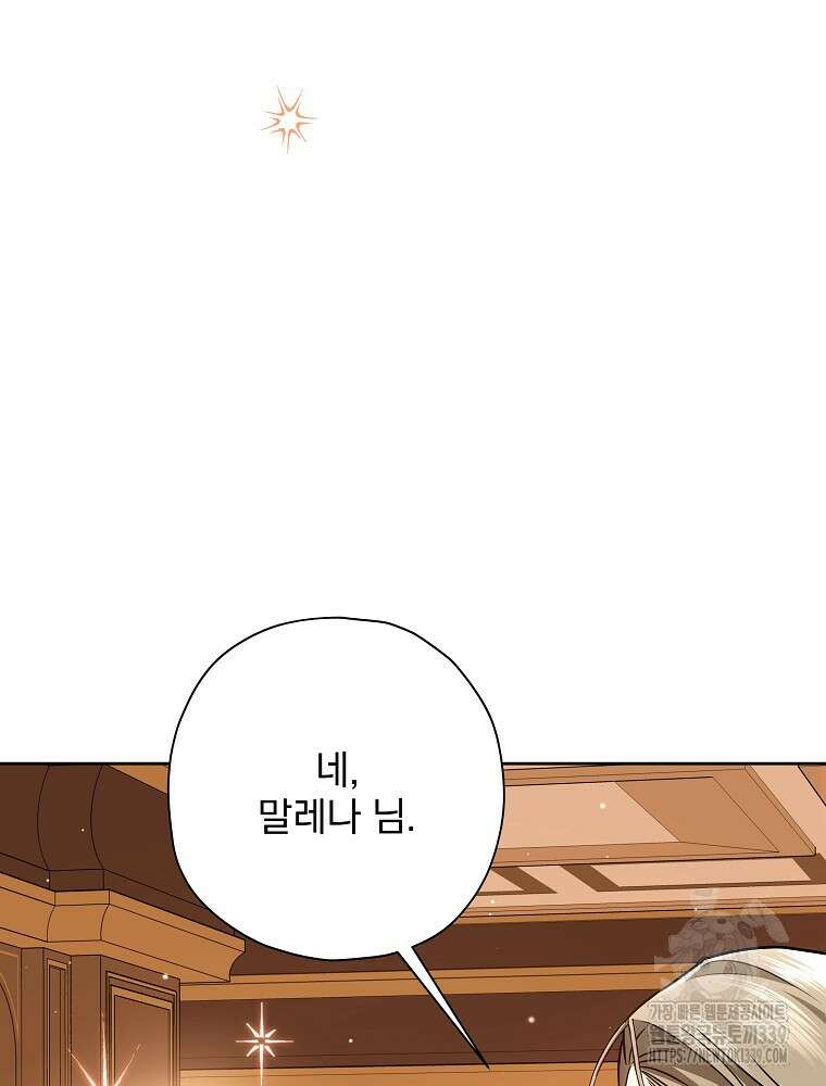 후회물 악녀는 이혼해서 행복합니다 17화 3