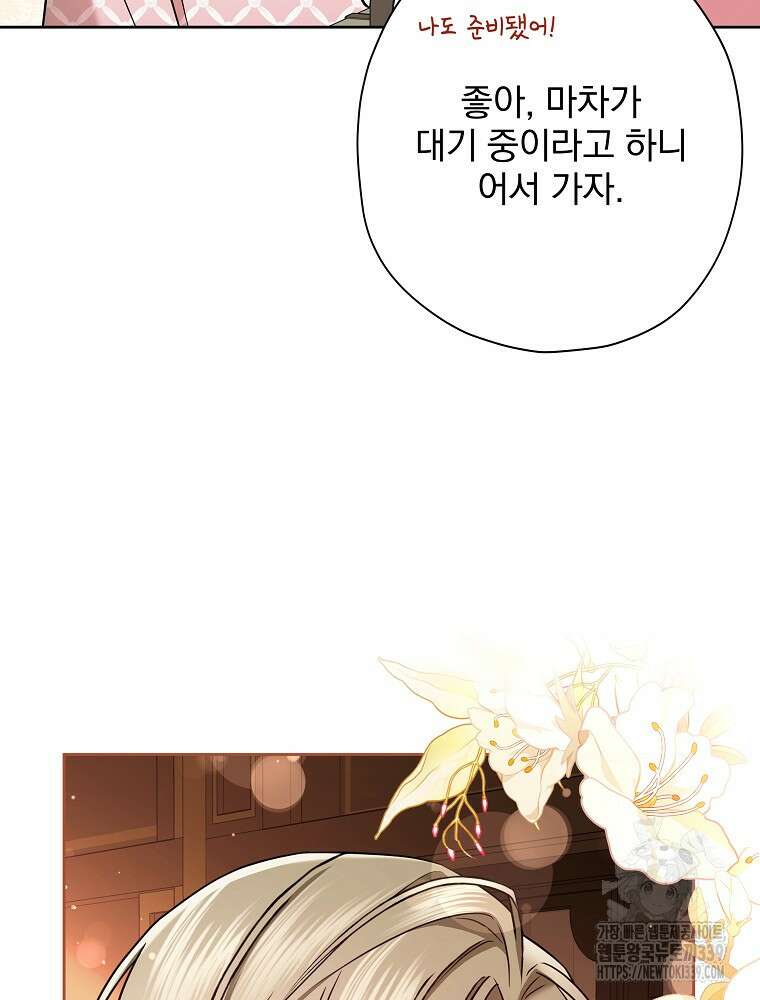 후회물 악녀는 이혼해서 행복합니다 17화 5