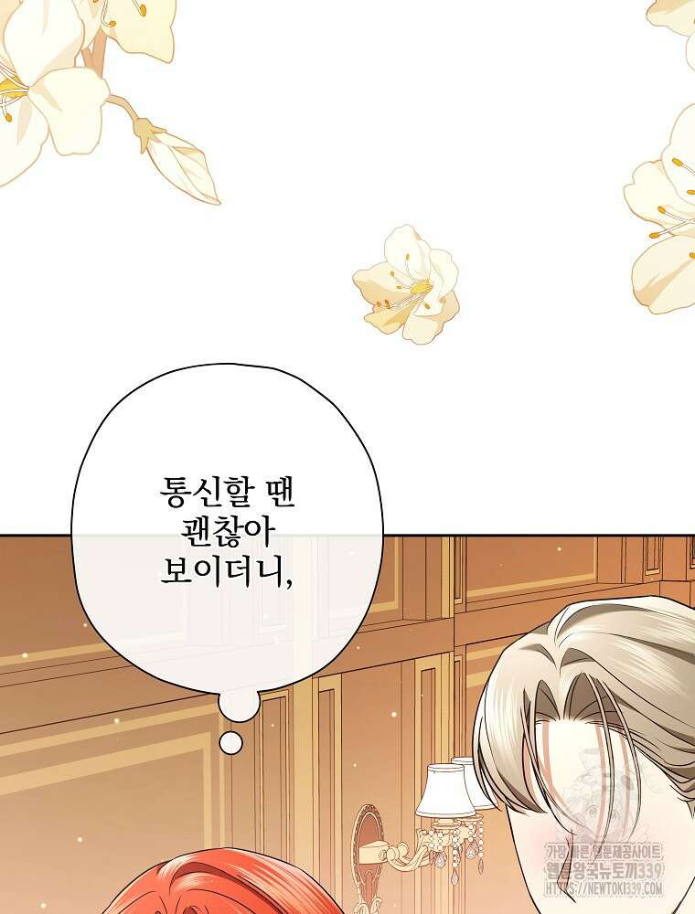 후회물 악녀는 이혼해서 행복합니다 17화 7