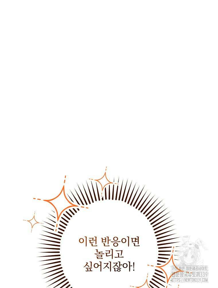 후회물 악녀는 이혼해서 행복합니다 17화 9