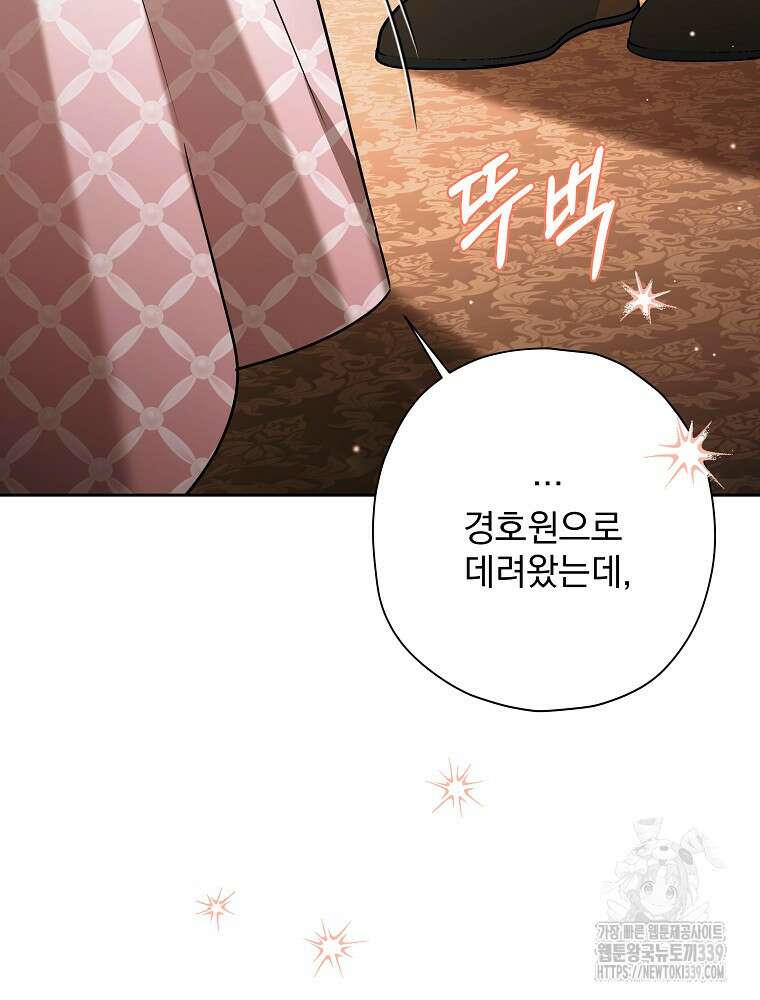 후회물 악녀는 이혼해서 행복합니다 17화 11