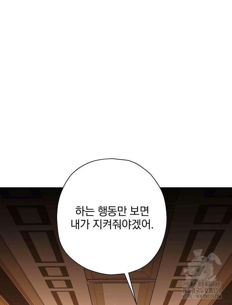 후회물 악녀는 이혼해서 행복합니다 17화 12