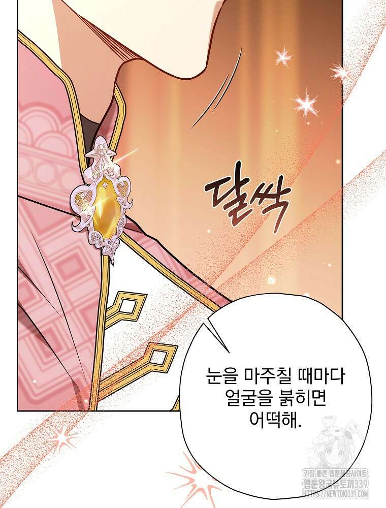 후회물 악녀는 이혼해서 행복합니다 17화 15