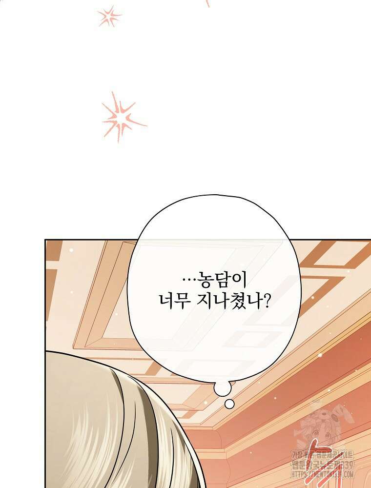 후회물 악녀는 이혼해서 행복합니다 17화 16