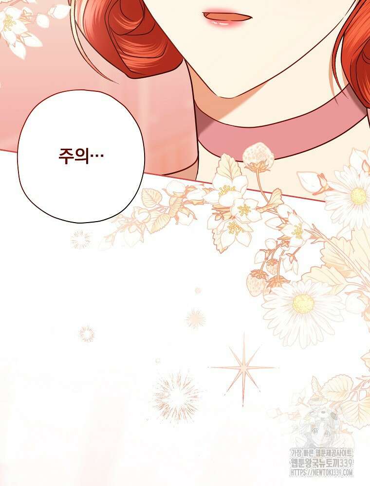 후회물 악녀는 이혼해서 행복합니다 17화 19