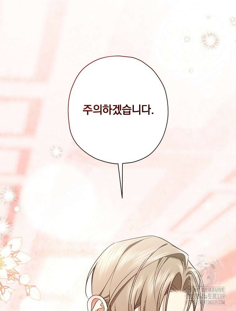 후회물 악녀는 이혼해서 행복합니다 17화 20