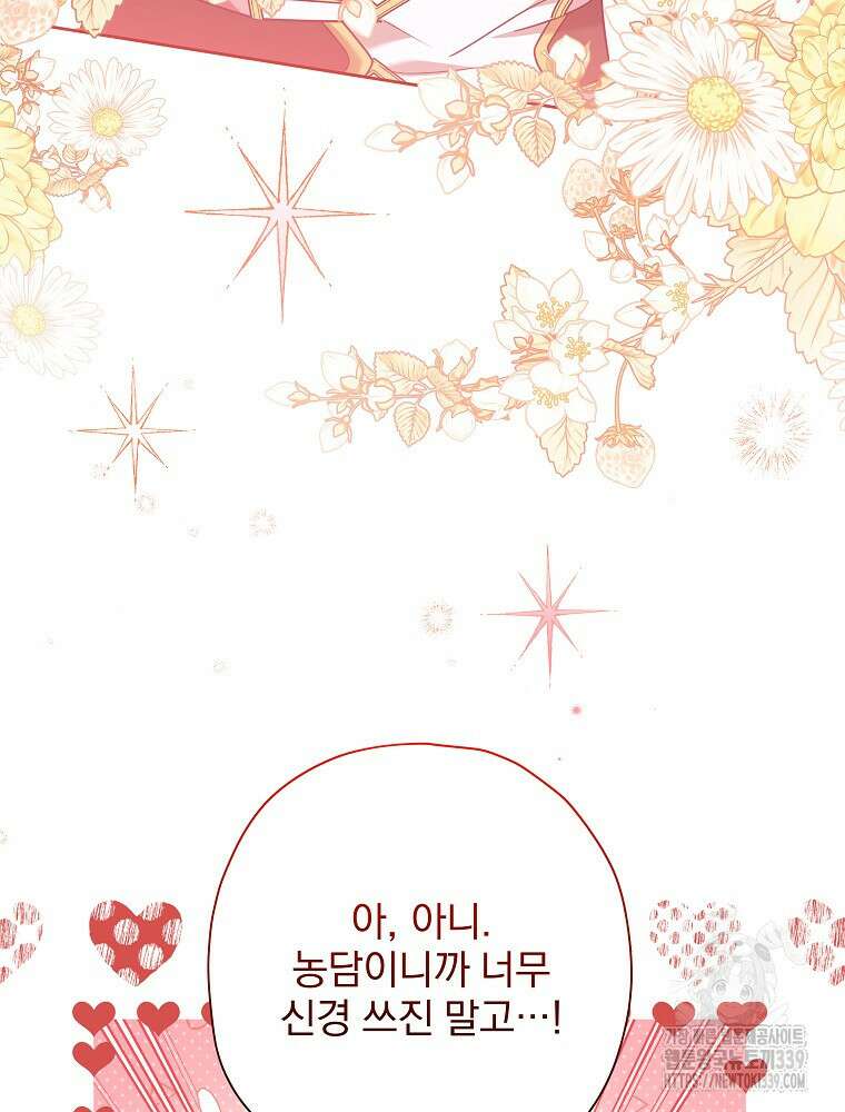 후회물 악녀는 이혼해서 행복합니다 17화 22