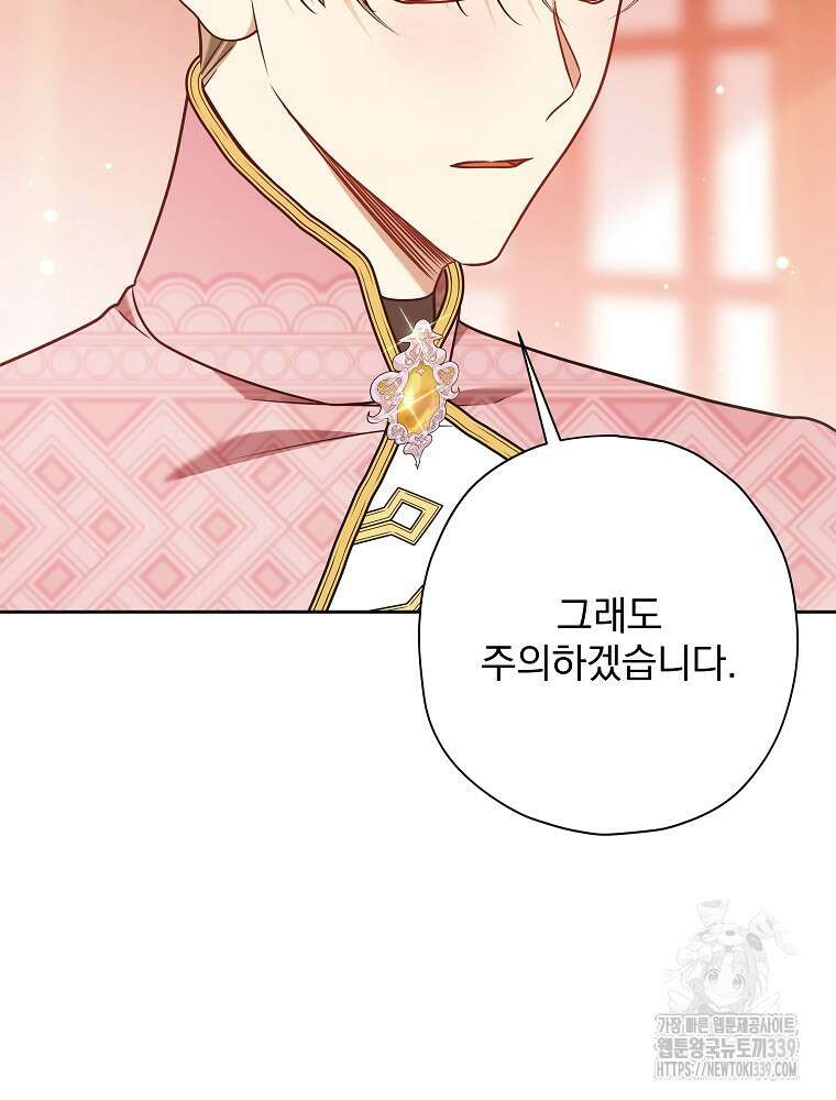 후회물 악녀는 이혼해서 행복합니다 17화 25