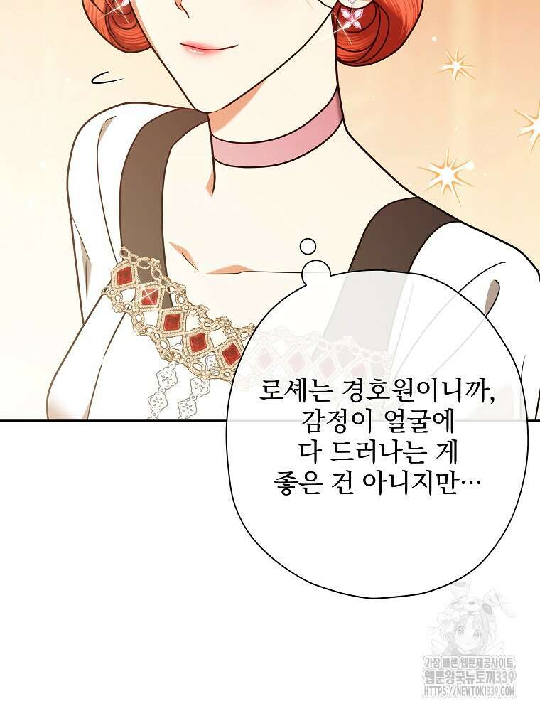 후회물 악녀는 이혼해서 행복합니다 17화 27