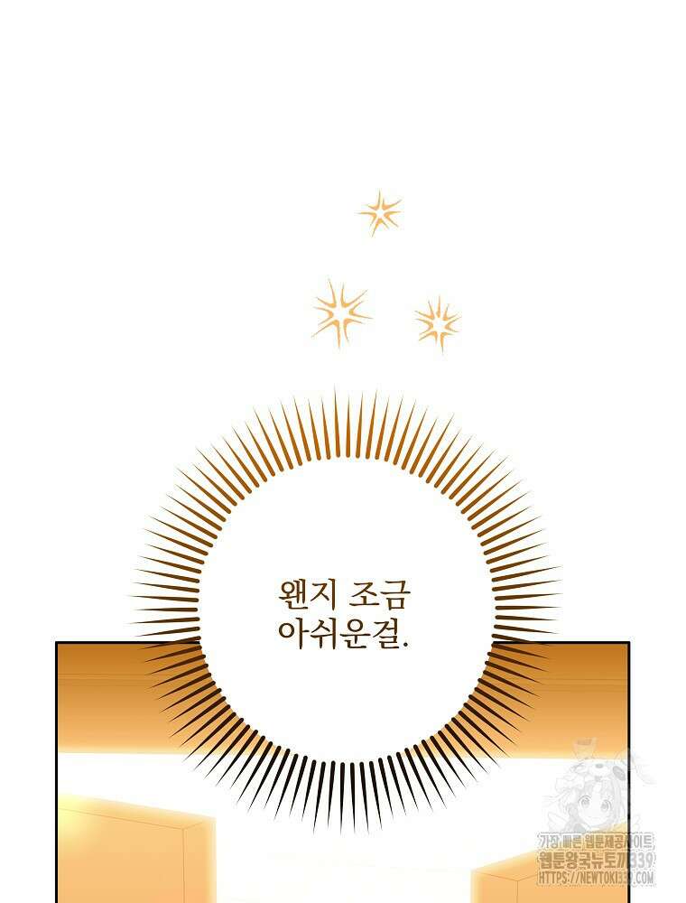 후회물 악녀는 이혼해서 행복합니다 17화 28