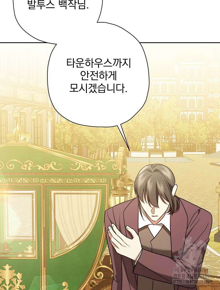 후회물 악녀는 이혼해서 행복합니다 17화 31