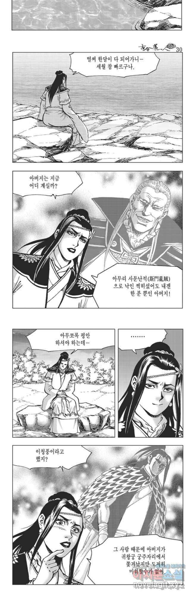 고금제일인 58화 7