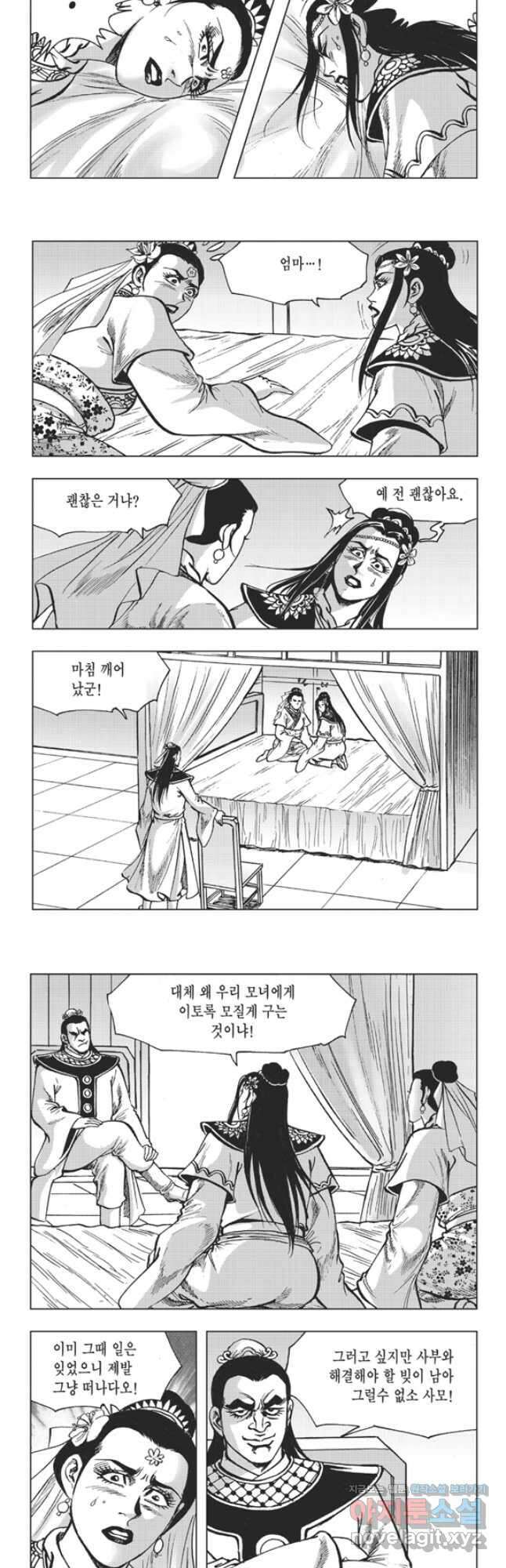 고금제일인 58화 13