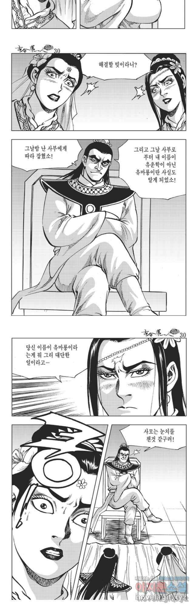 고금제일인 58화 14