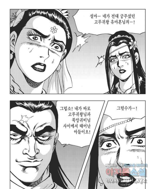 고금제일인 58화 15