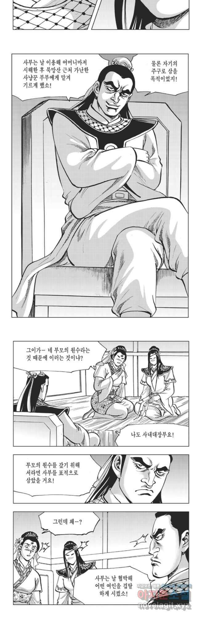 고금제일인 58화 16