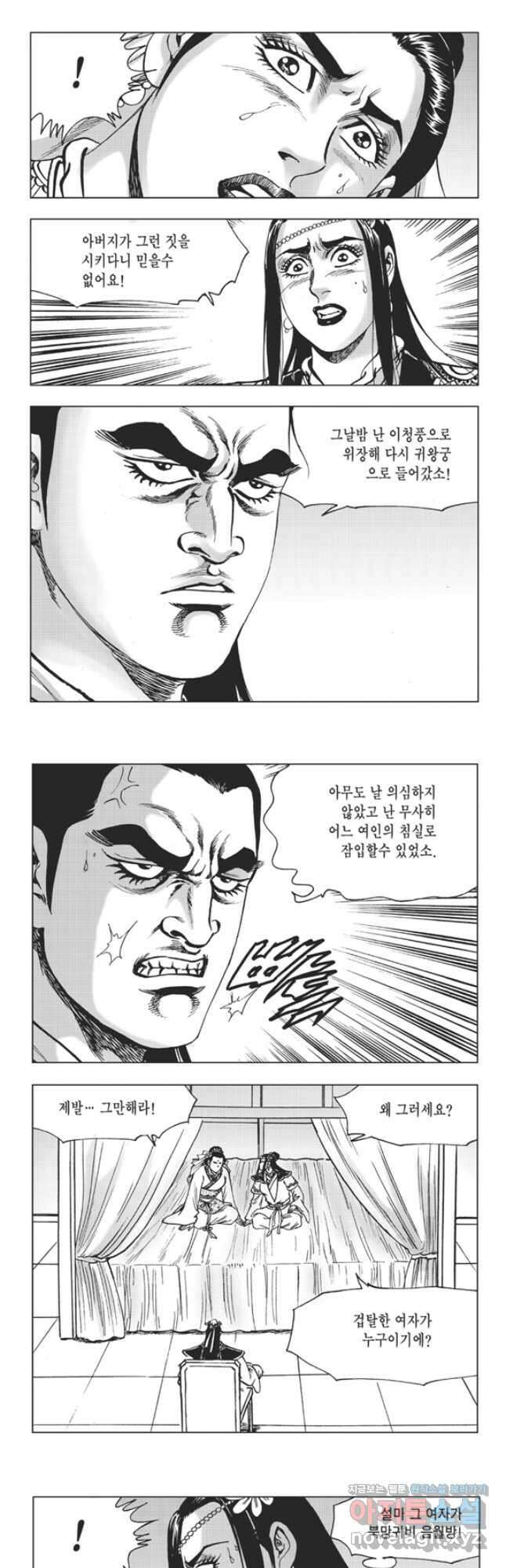 고금제일인 58화 17