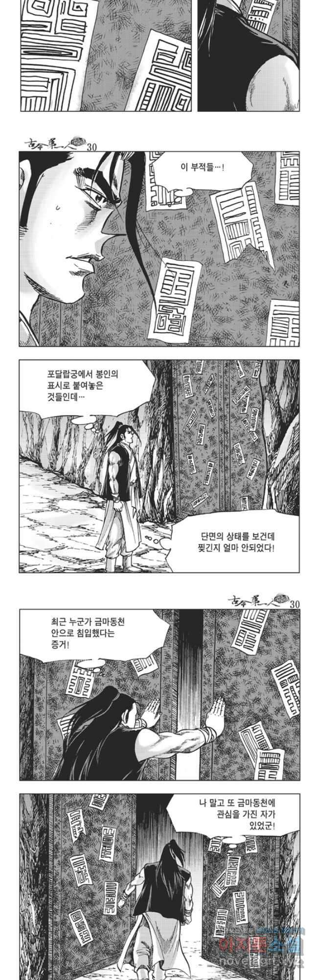 고금제일인 58화 22