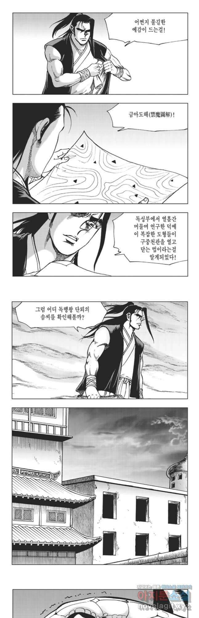 고금제일인 58화 24