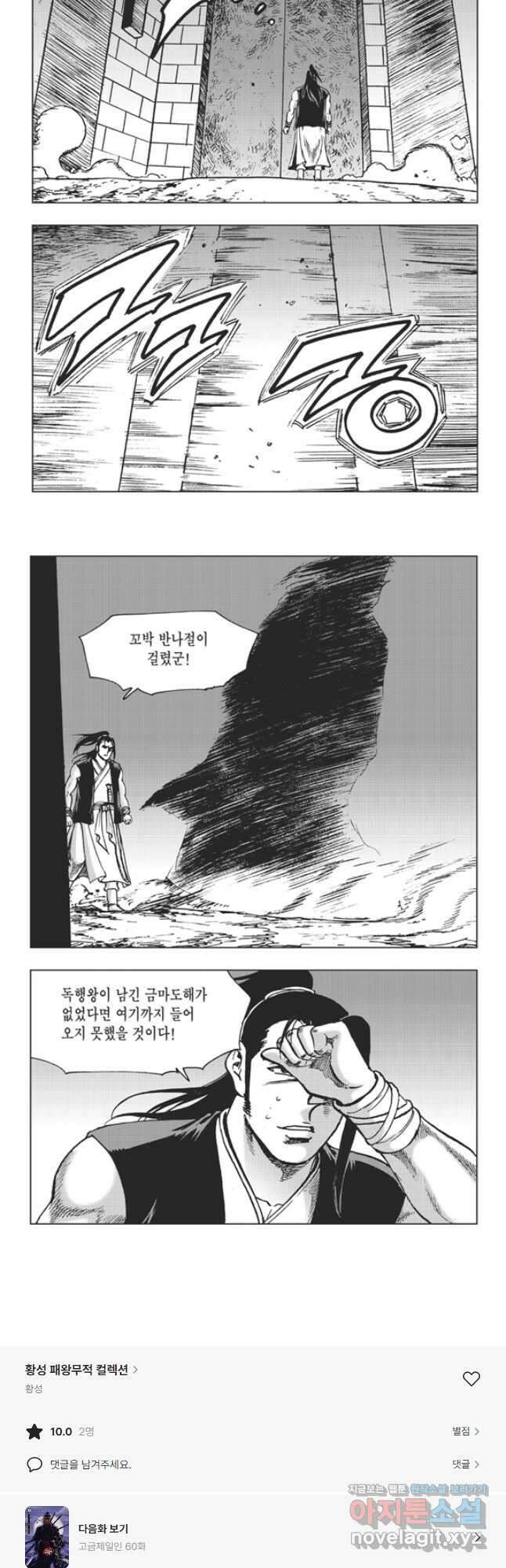 고금제일인 58화 26