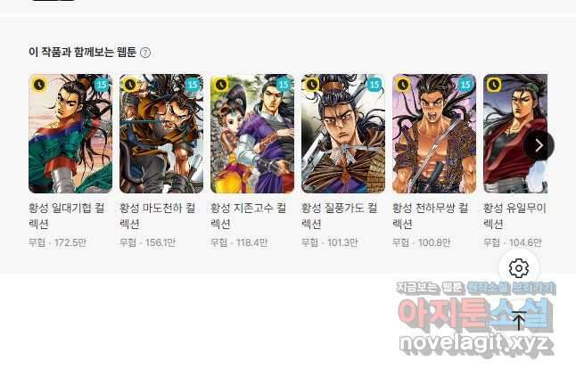 고금제일인 58화 27