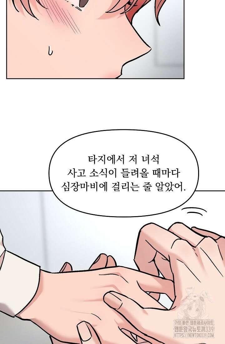 Who,s Call(후즈콜) 38화 3