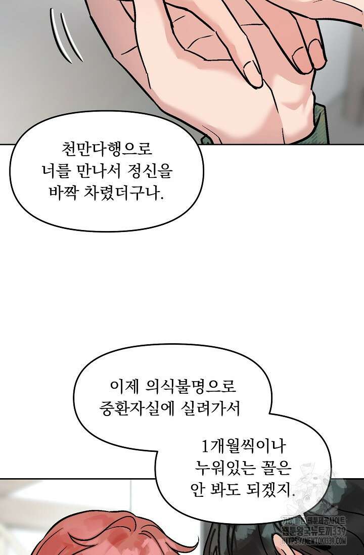 Who,s Call(후즈콜) 38화 4