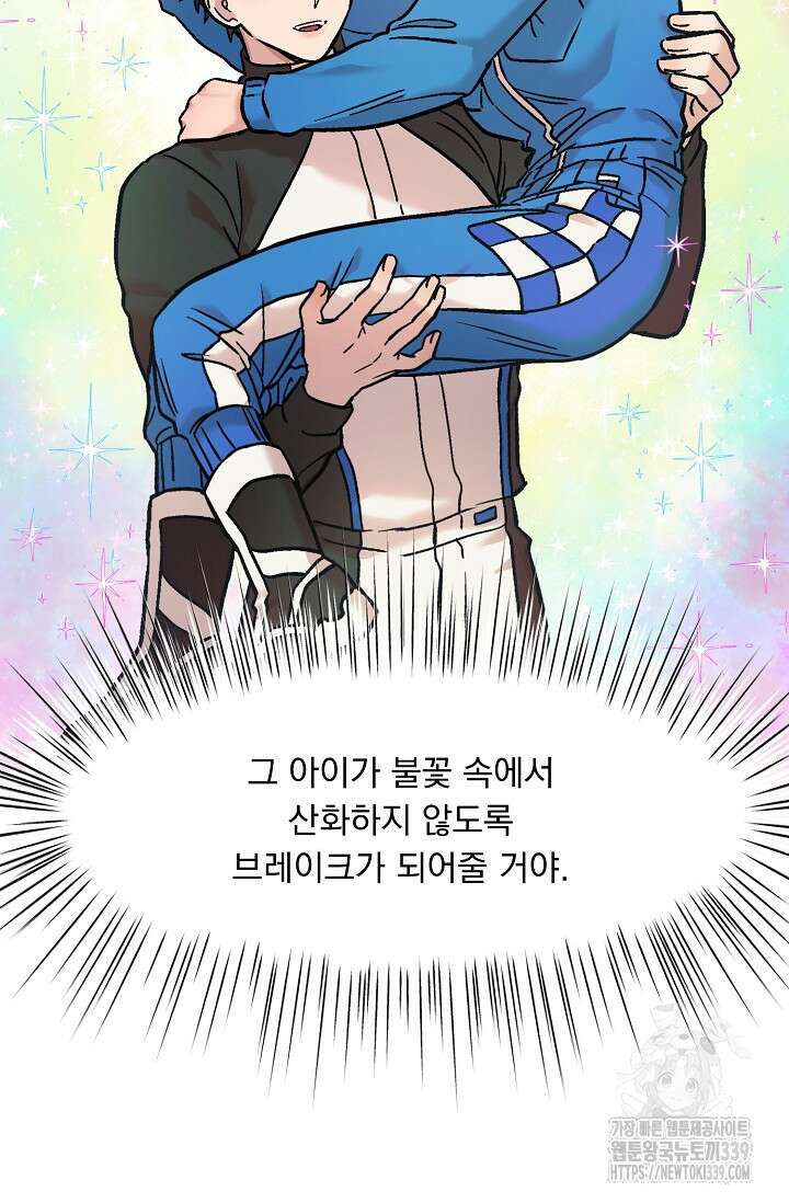 Who,s Call(후즈콜) 38화 10