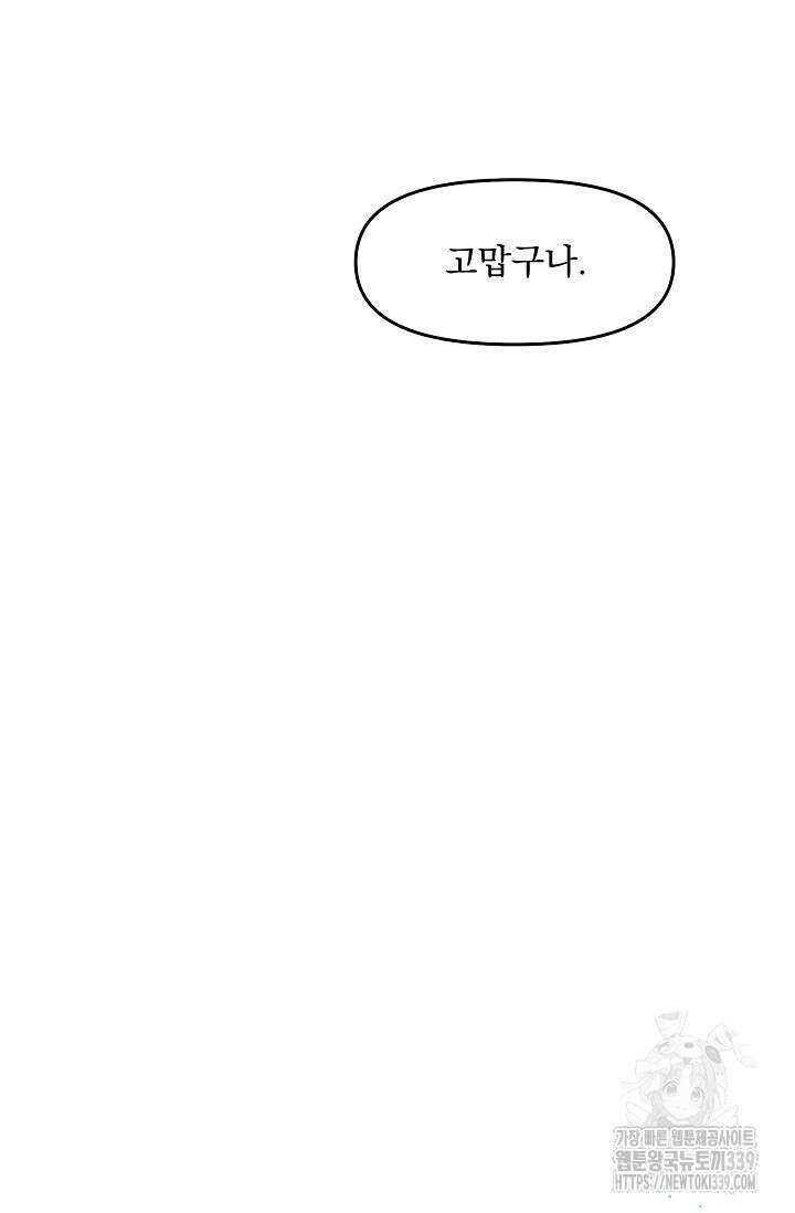 Who,s Call(후즈콜) 38화 12