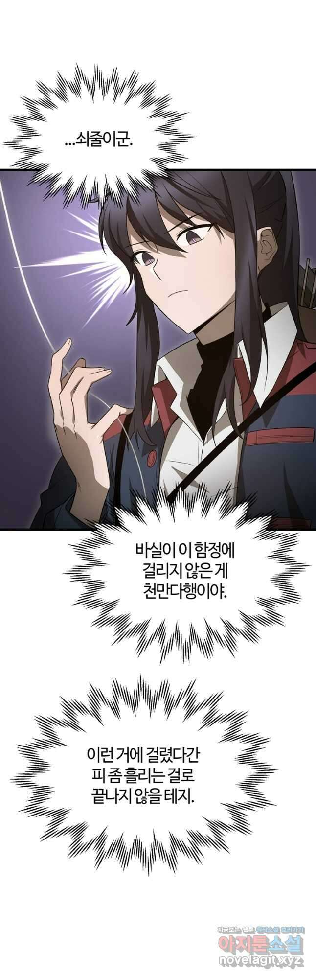 헬무트 71화 5
