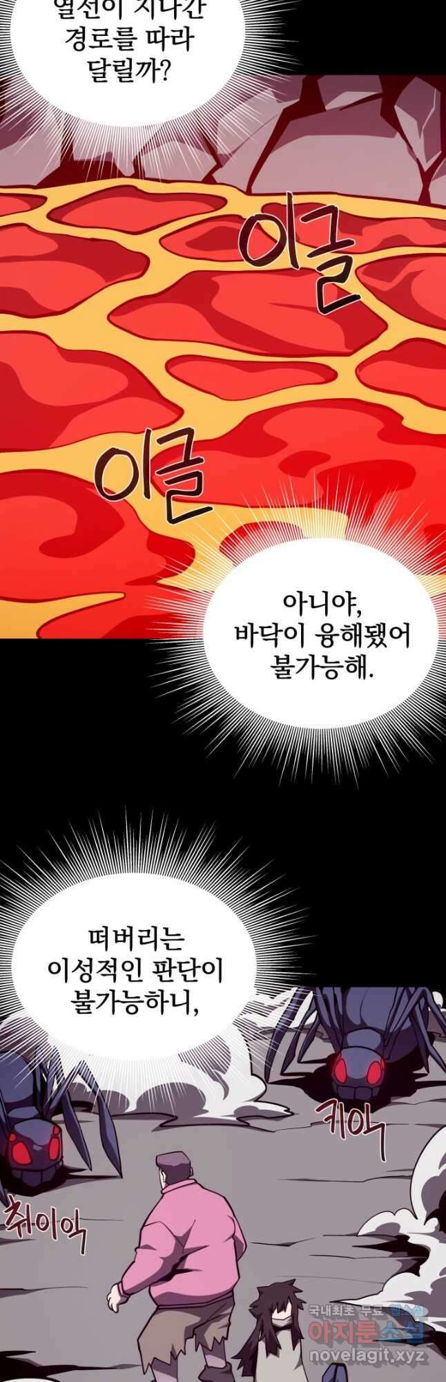 던전 견문록 89화 6