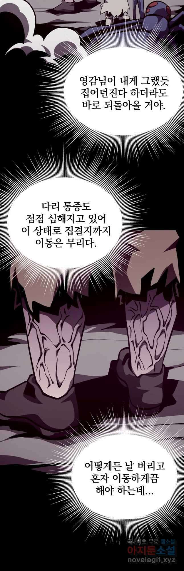 던전 견문록 89화 7