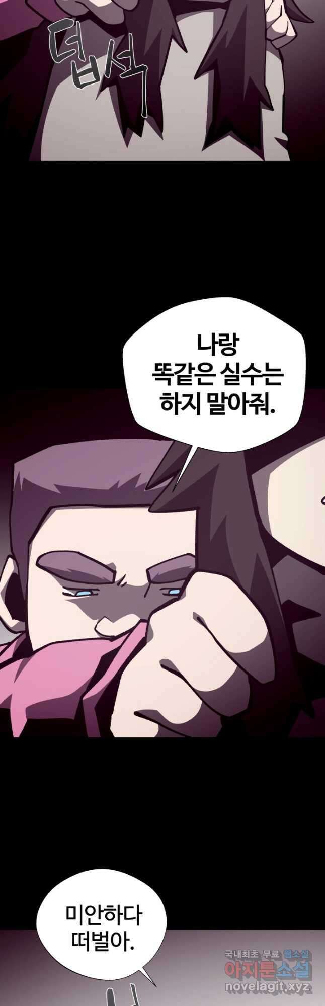 던전 견문록 89화 9