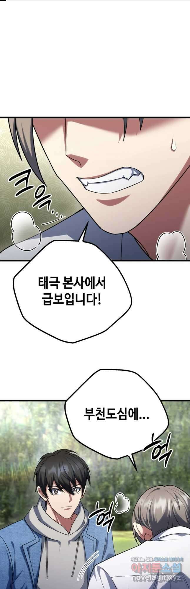 만렙부터 레벨업 64화 1
