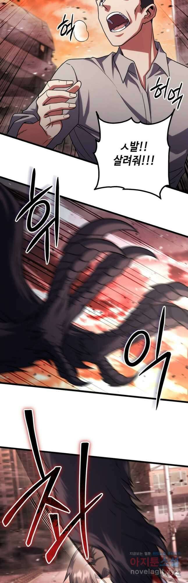 만렙부터 레벨업 64화 8
