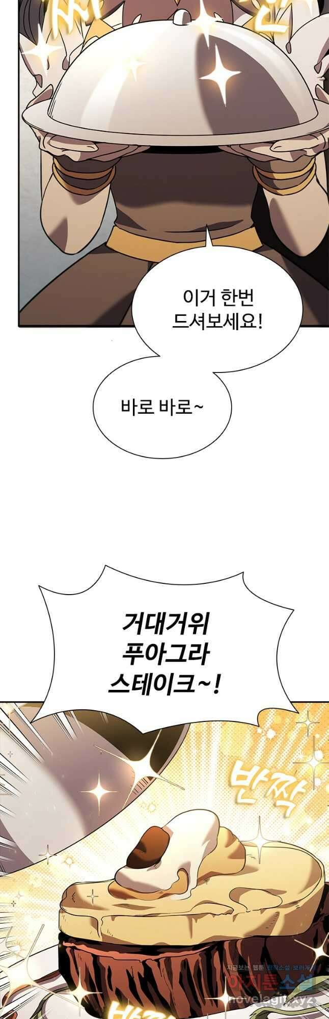 테이밍 마스터 146화 2