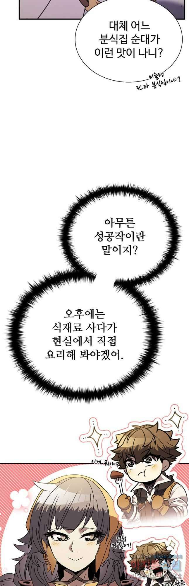 테이밍 마스터 146화 5