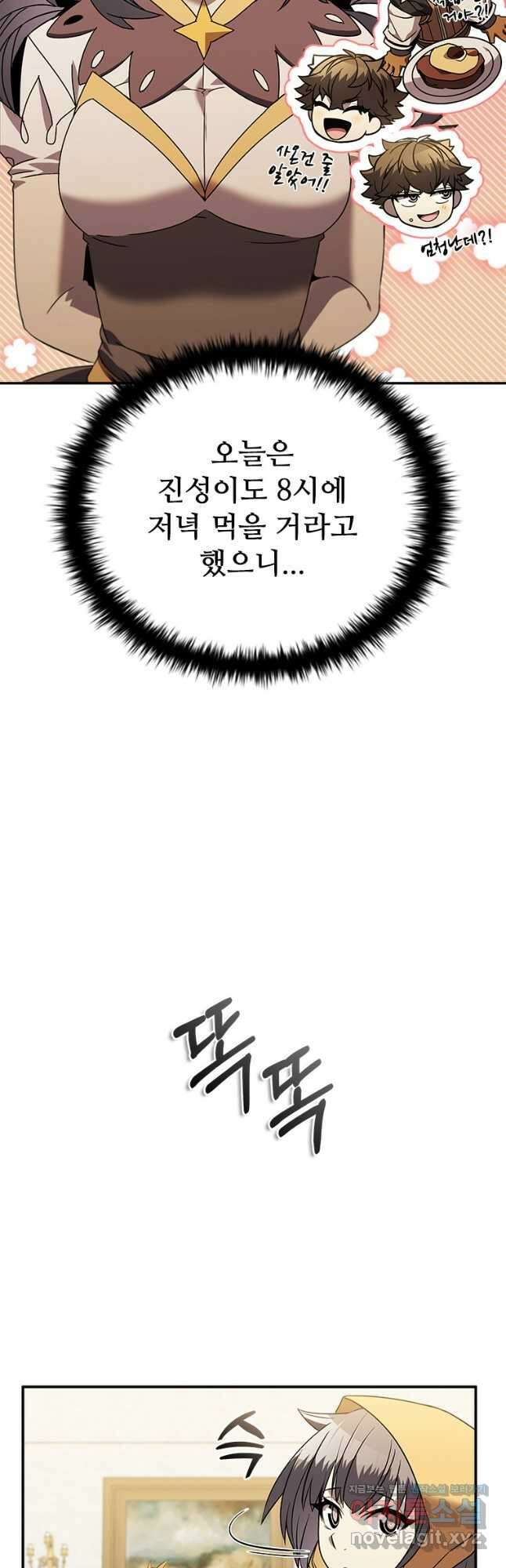 테이밍 마스터 146화 6