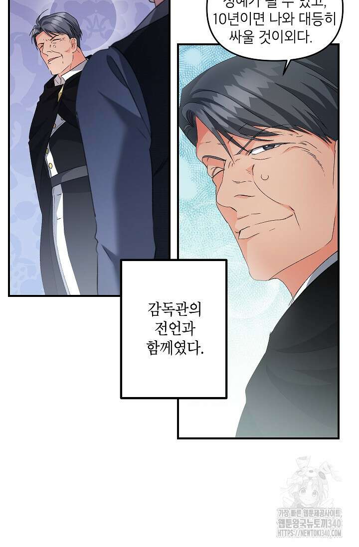 에보니 143화 5