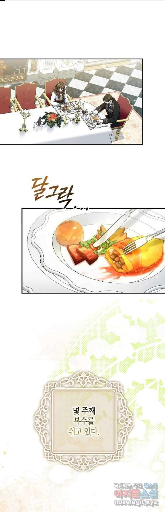 공작님, 제발 좀 망하세요! 35화 1