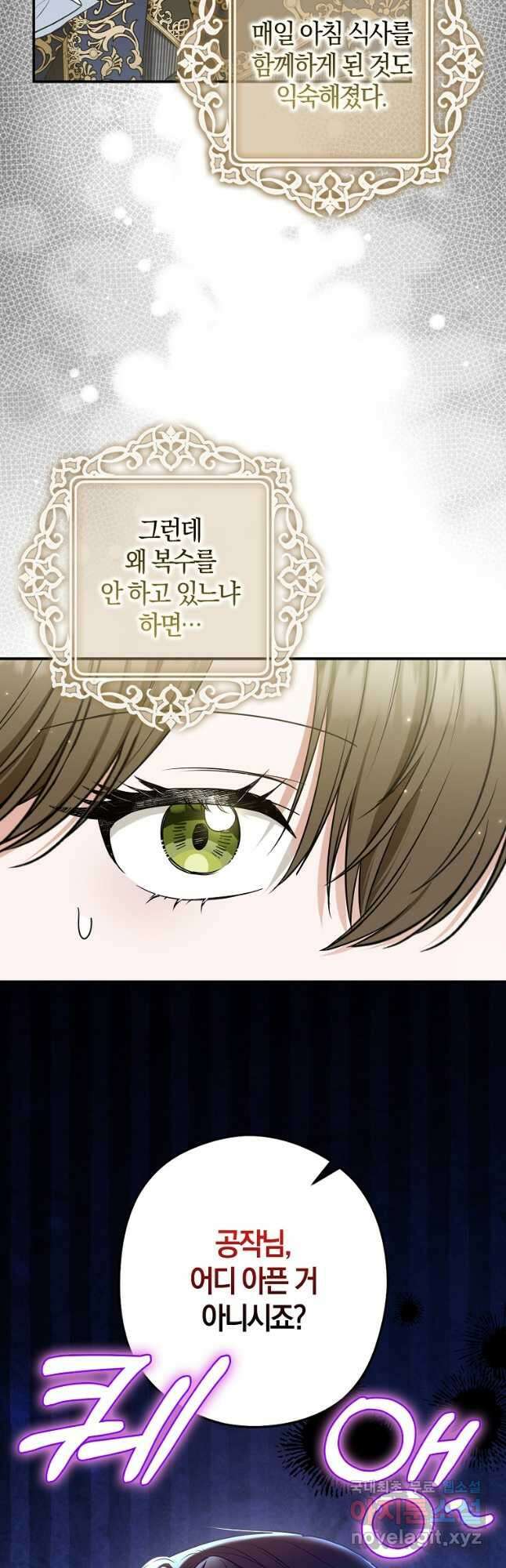 공작님, 제발 좀 망하세요! 35화 3