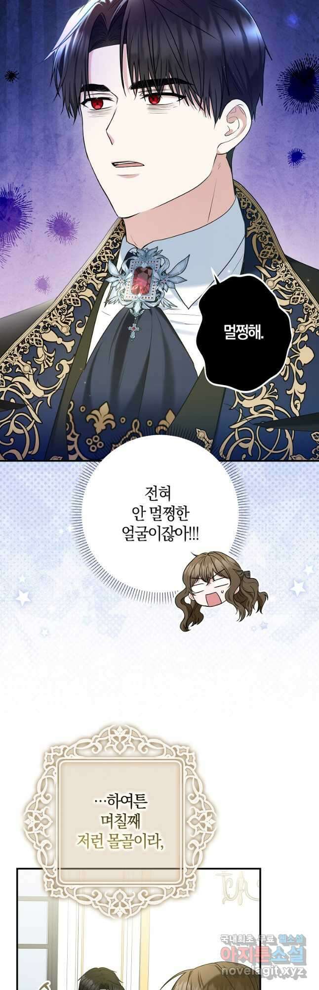 공작님, 제발 좀 망하세요! 35화 4
