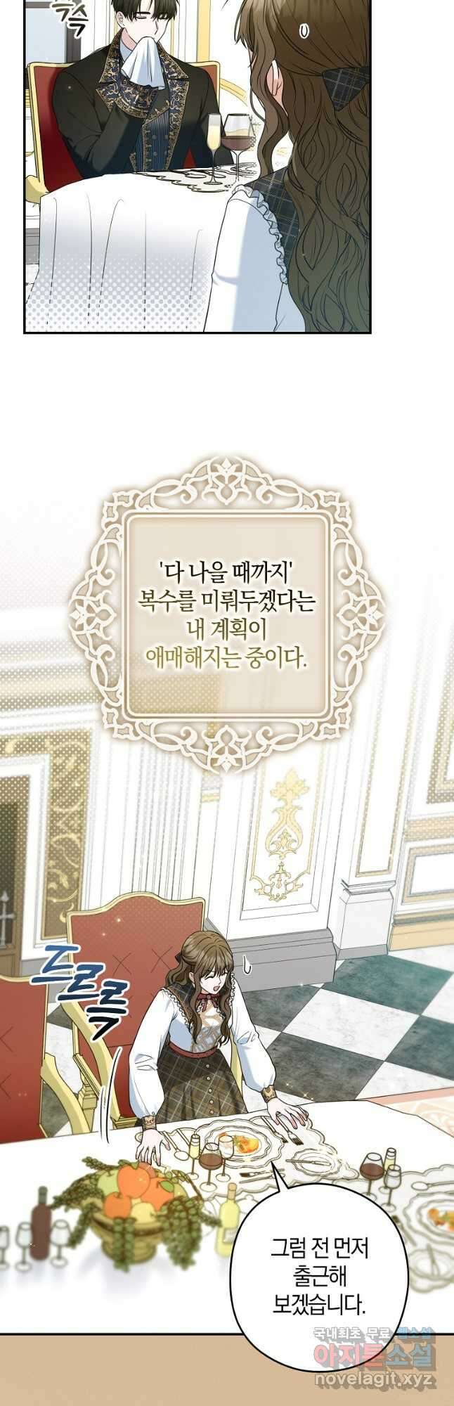 공작님, 제발 좀 망하세요! 35화 5