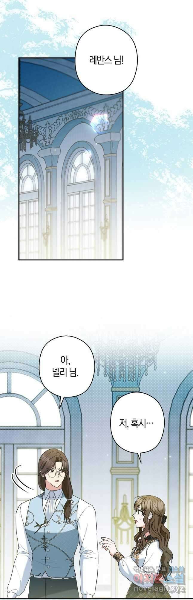 공작님, 제발 좀 망하세요! 35화 7