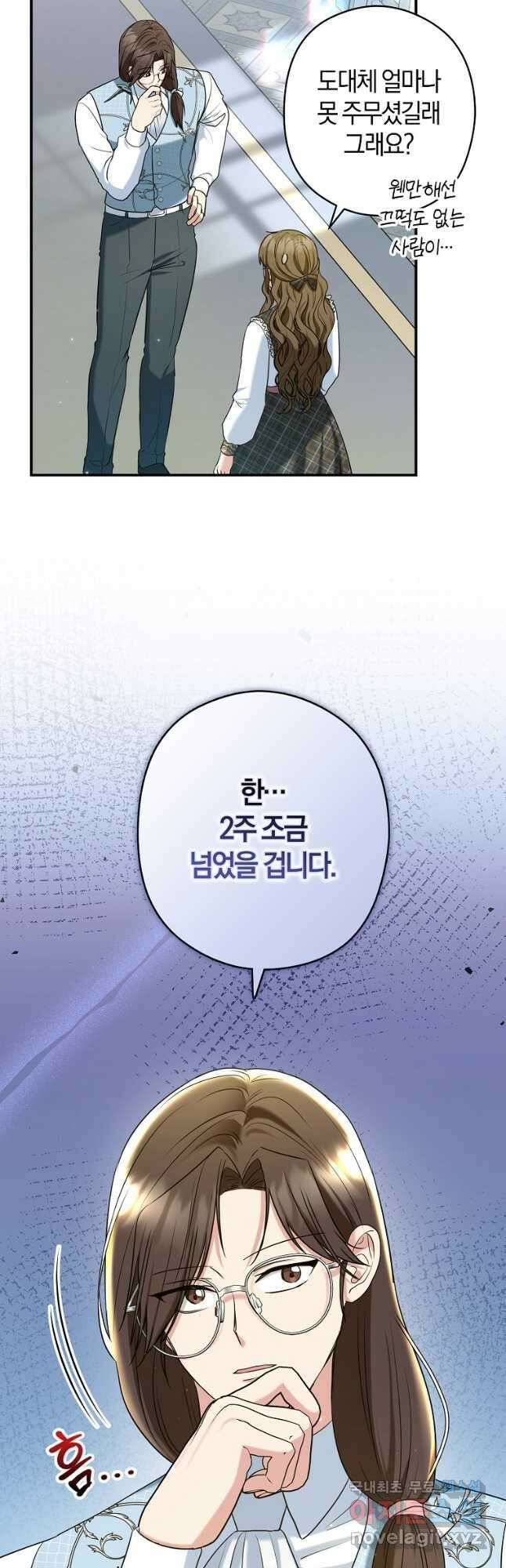 공작님, 제발 좀 망하세요! 35화 9