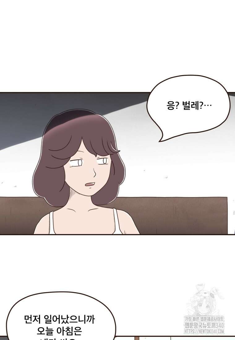 벼락 맞을 인간들 65화 8